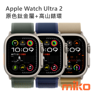 Apple Watch Ultra 2 原色鈦金屬+高山錶環 錶帶設計獨特且輕盈，適合所有類型的體能訓練、運動和探險，上山下海都適用。